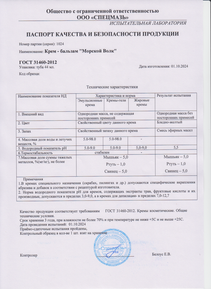 Паспорт №102024